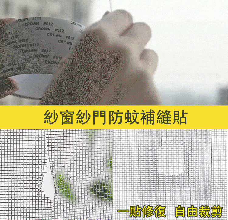 【官方站】防蚊子神器紗窗修補貼