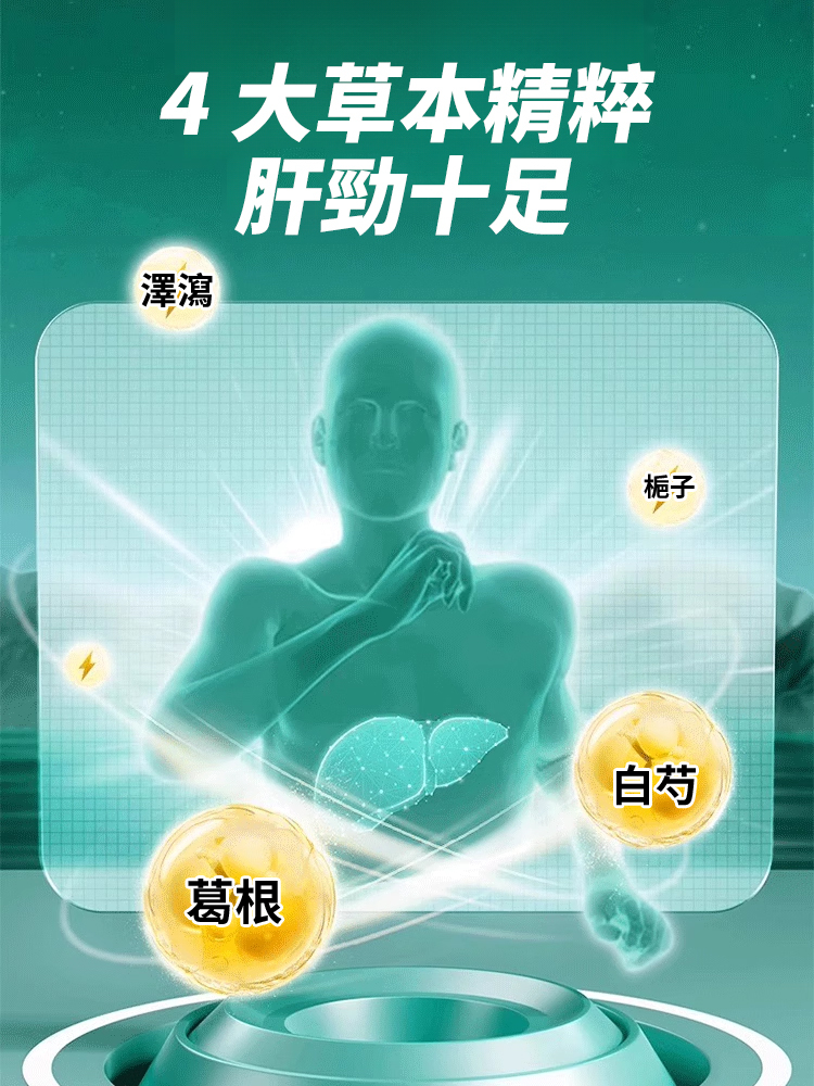 養肝調理保健舒甘片,拍一發二,產地直發,品質保證