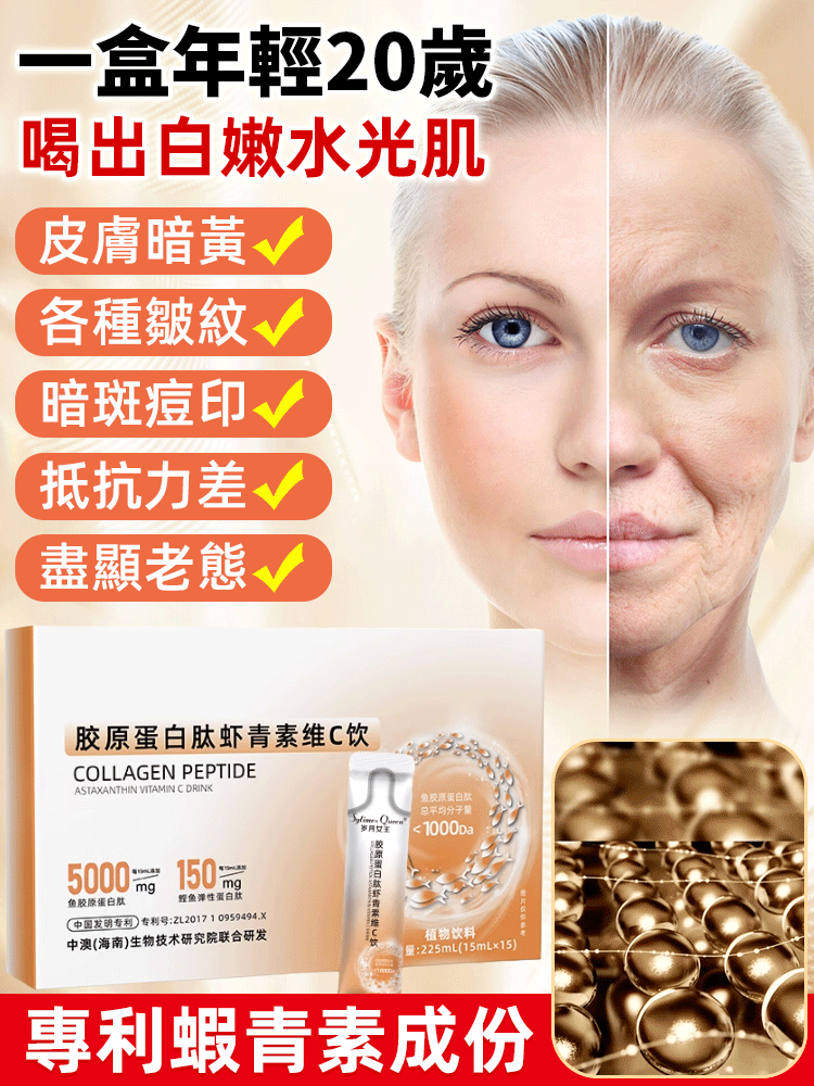 【吃出水光肌】膠原蛋白勝肽蝦紅素維C飲