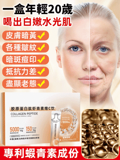 【吃出水光肌】膠原蛋白勝肽蝦紅素維C飲