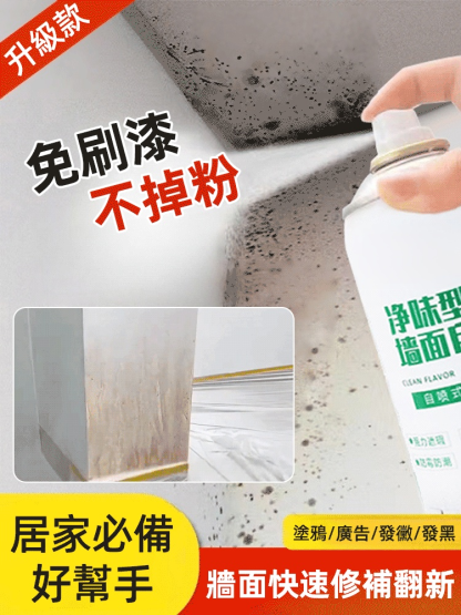 牆面自噴乳膠漆