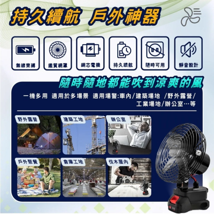 【超長續航】免佈線鋰電池風扇