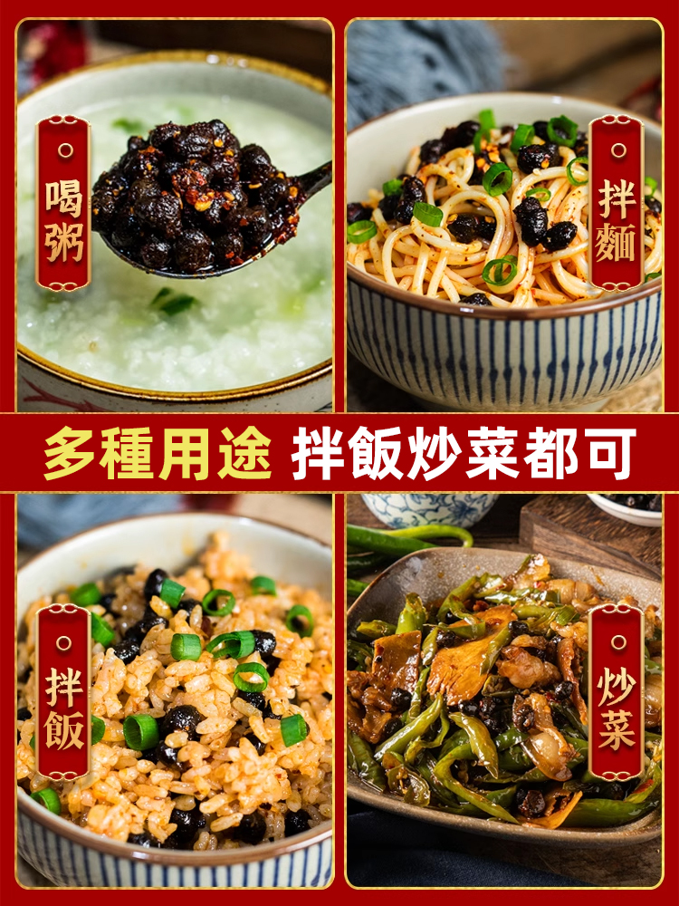 四川風味麻辣豆豉