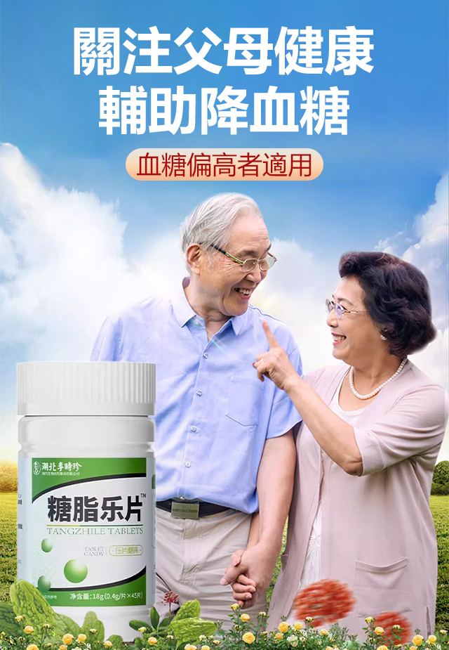 X23090102FA-李时珍糖脂乐片_01.jpg