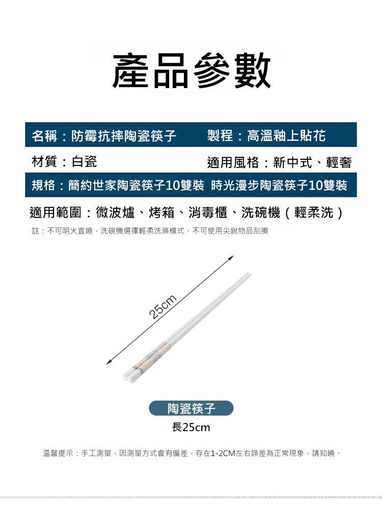 這是今年首次推出得新型陶瓷筷子,一經上市就搶售一空,全網最低價!不滿意隨時退!