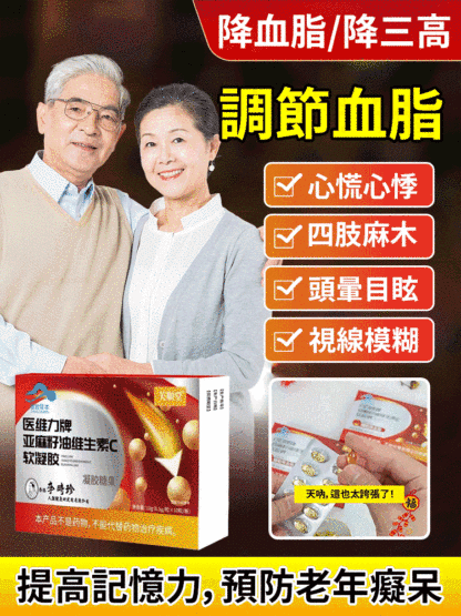【專業降脂】亞麻仁油降血脂膠囊