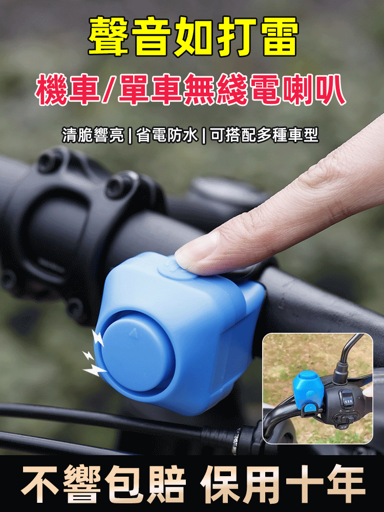 【超大音量】機車/單車免安裝無線電喇叭