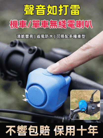【超大音量】機車/單車免安裝無線電喇叭
