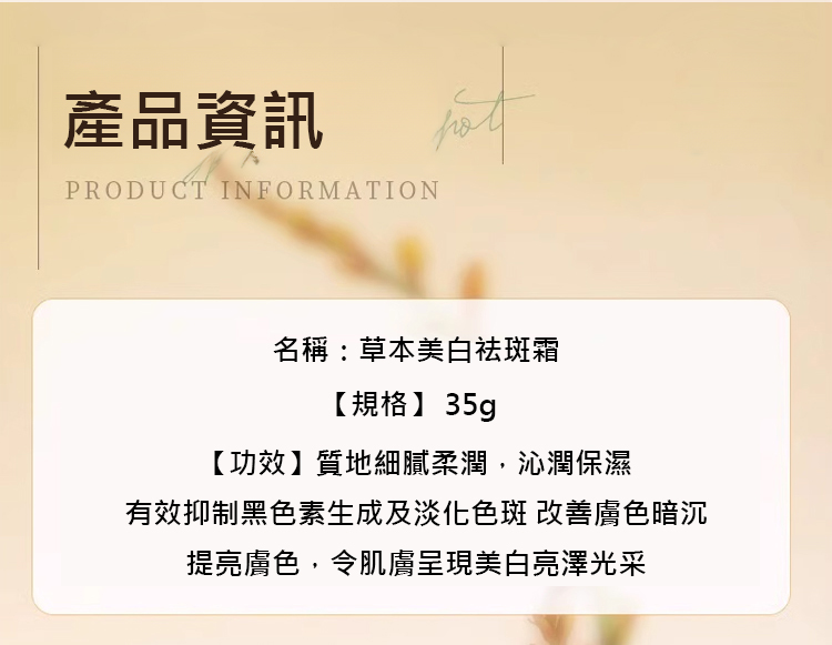 翻译件-JS-【3天变白，七天祛斑】草本美白祛斑霜-1228602-系统_21.jpg