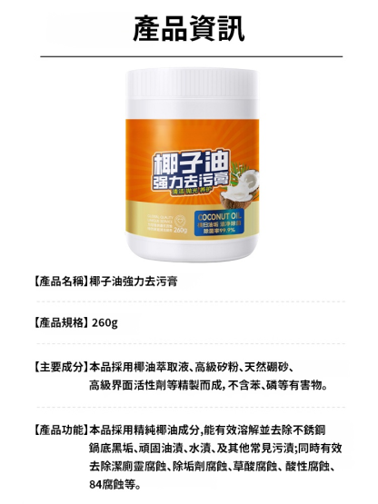 椰子油強力去污膏