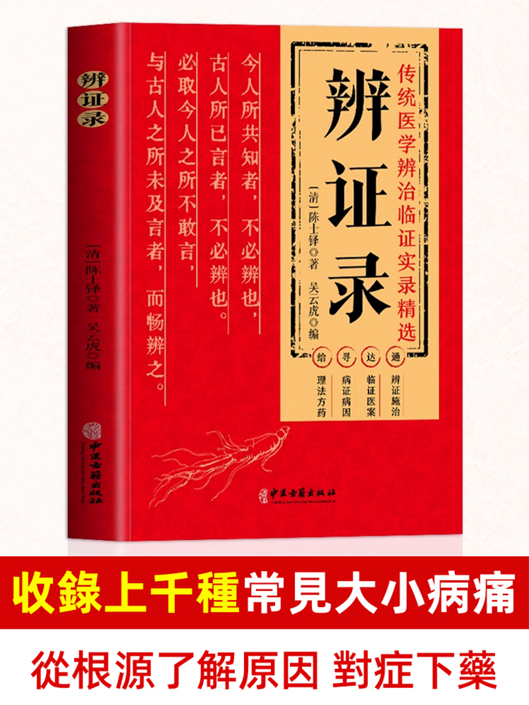 中醫治生治病指南書籍