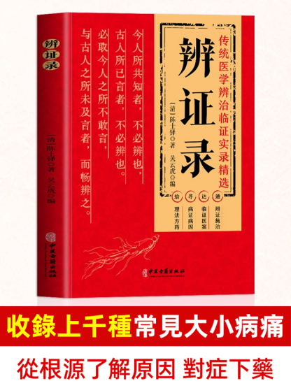 中醫治生治病指南書籍