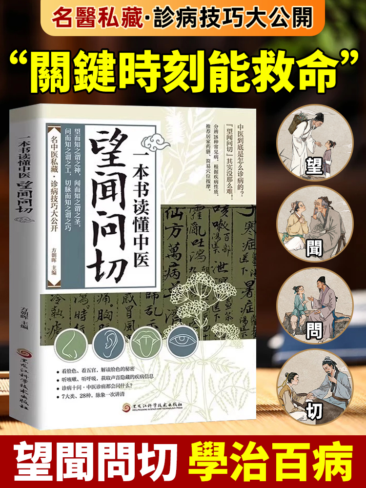 一本書讀懂中醫望聞問切圖解中醫基礎理,從診斷到治病全指南
