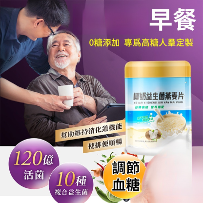 椰奶益生菌燕麥片
