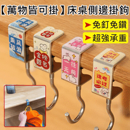 【萬物皆可掛】床桌側邊掛鉤