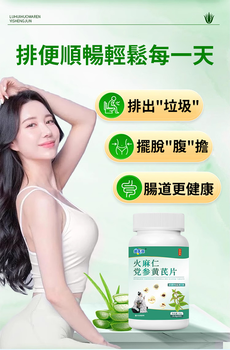 翻译件-SL-【植物配方-健康减脂】火麻仁党参黄芪片-1233339-系统_20.jpg