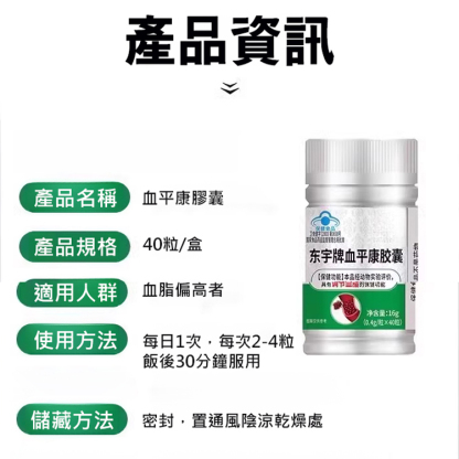 【1粒血管通暢】血平康膠囊