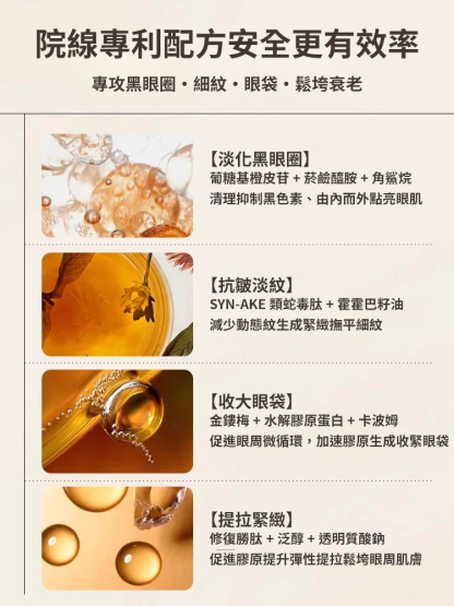 一周亮眸去黑抗皺蛇毒眼霜
