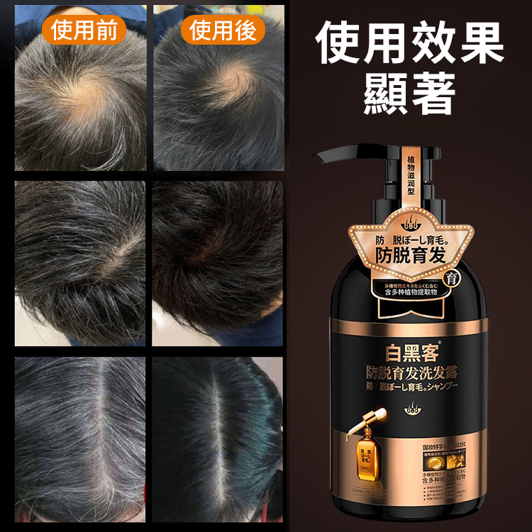 何首烏防脫髮洗黑育髮洗髮乳（植物滋潤型）