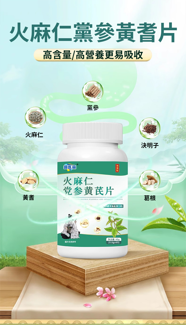 翻译件-SL-【植物配方-健康减脂】火麻仁党参黄芪片-1233339-系统_01.jpg