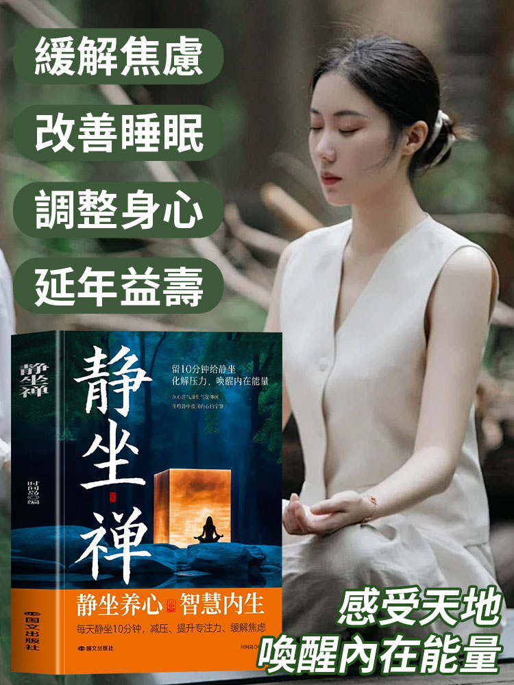 靜坐禪，靜坐養生0基礎入門，人人都能做到真氣護體，受益終生