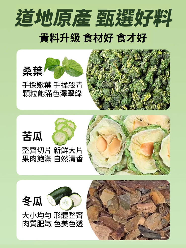【血糖降得太快了】桑葉雙瓜茶