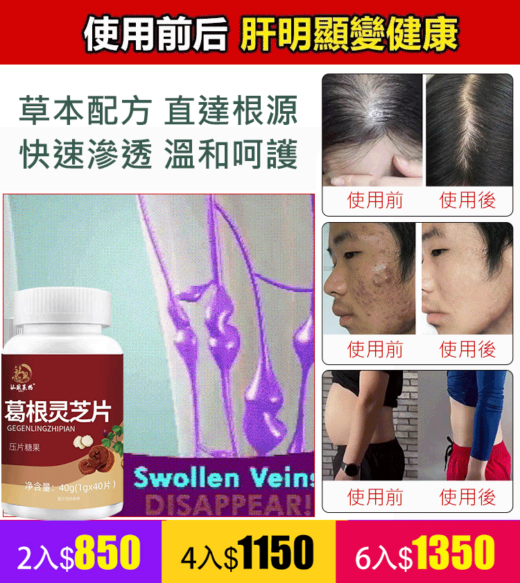 【護肝降脂】葛根靈芝片