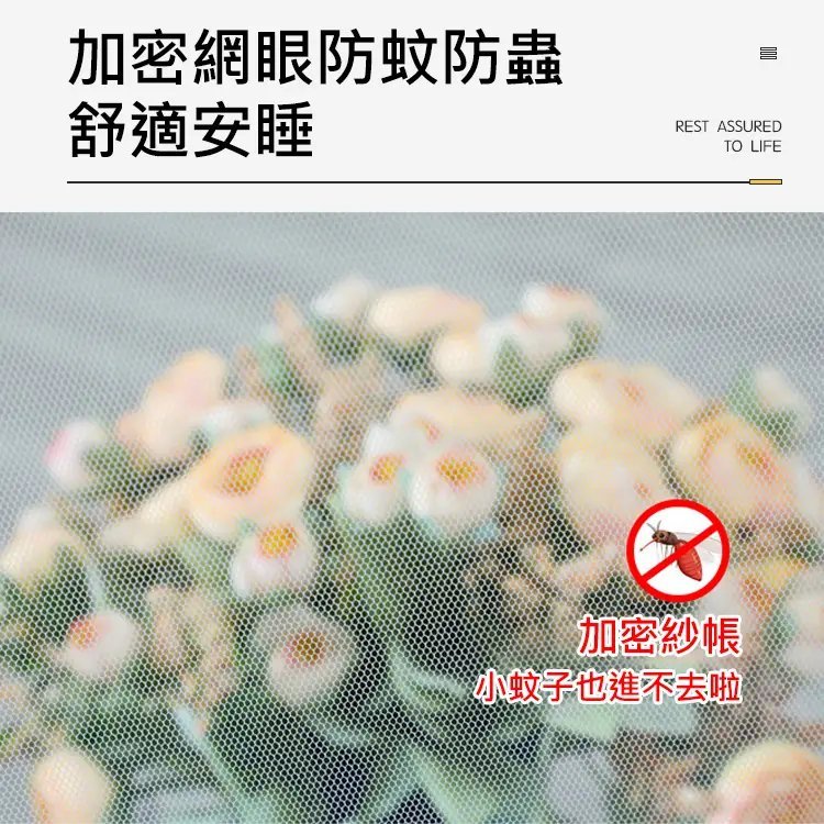 【預防登革熱!杜絕蚊蟲,安心就寢!】免安裝加密蚊帳