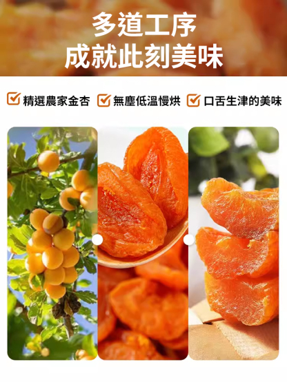 無核黃金杏乾