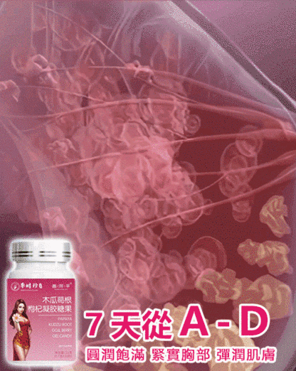 木瓜葛根枸杞軟膠囊