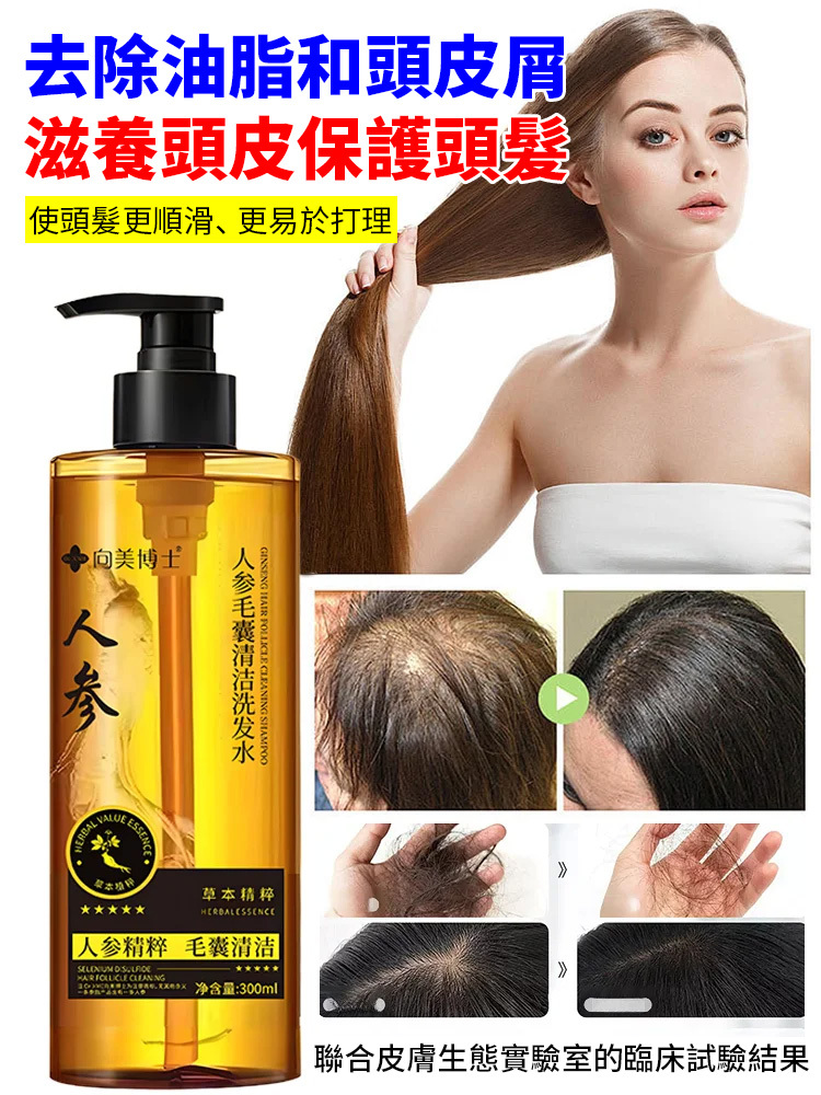 人參毛囊清潔洗髮精