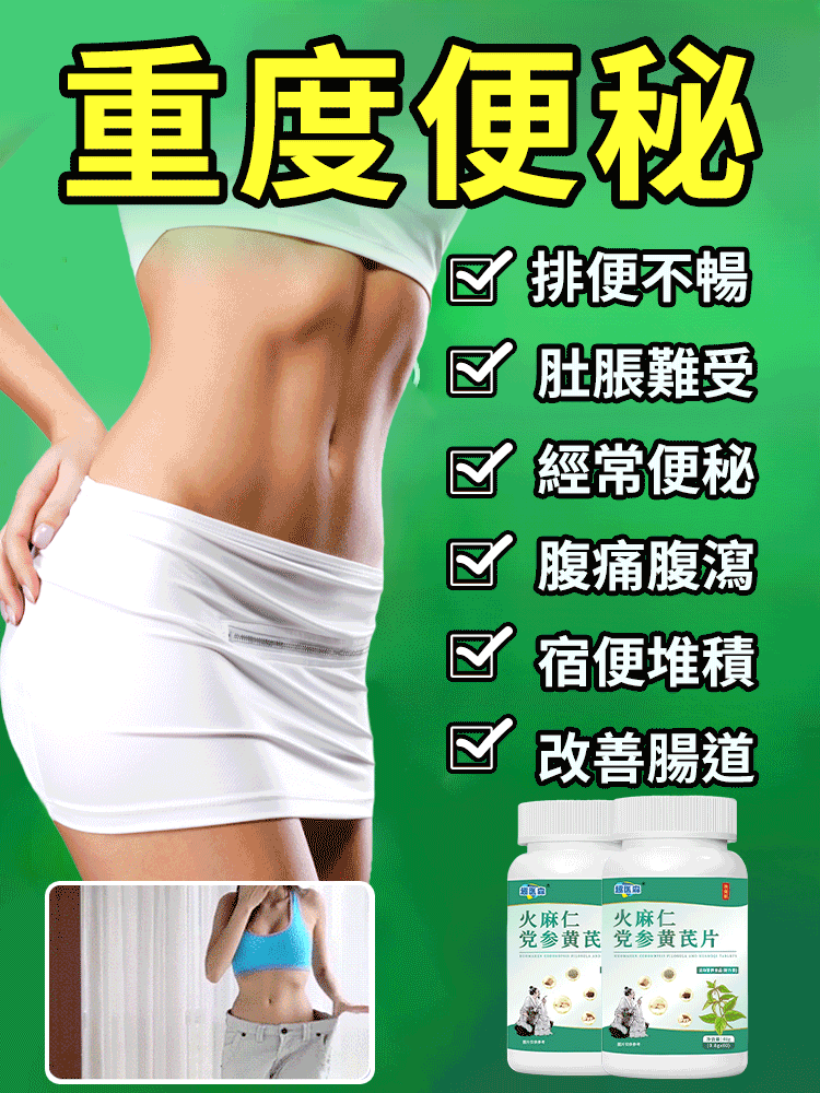 【植物配方健康減脂】火麻仁黨參黃耆片