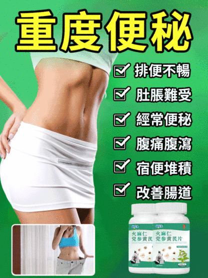 【植物配方健康減脂】火麻仁黨參黃耆片