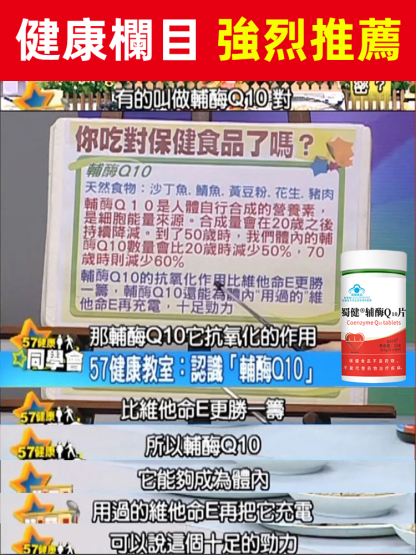 中老年增強免疫呵護心臟輔酶Q10