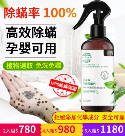 本草植物除螨喷雾