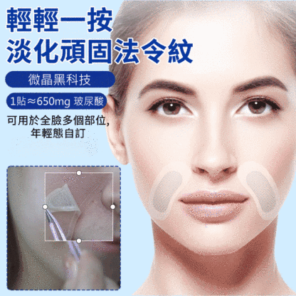 【3秒除皺】透明質酸微針眼貼