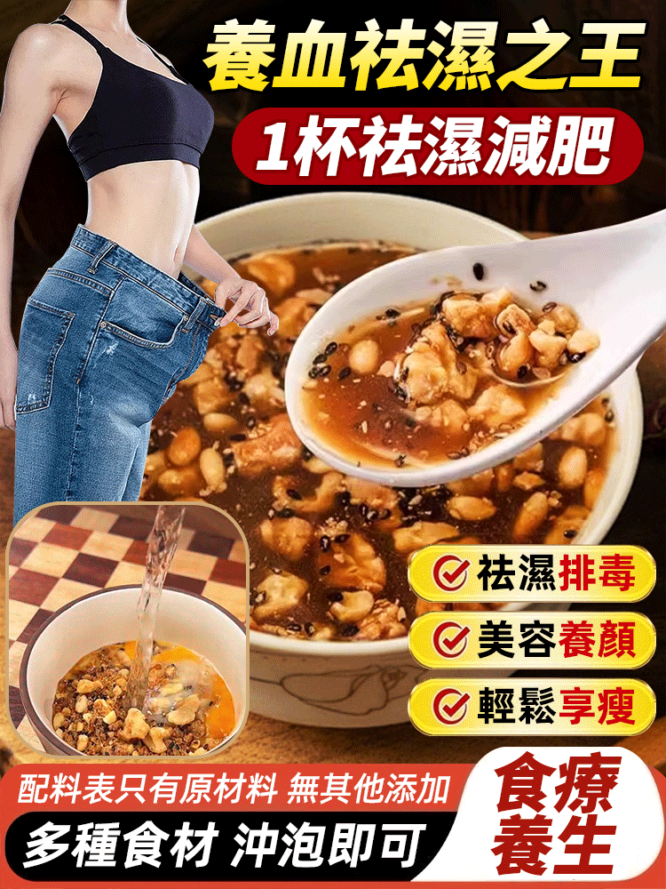三伏天堅果薑茶，1杯祛濕減重，多種食材，沖泡即能飲用，趕走臉上的星星點點
