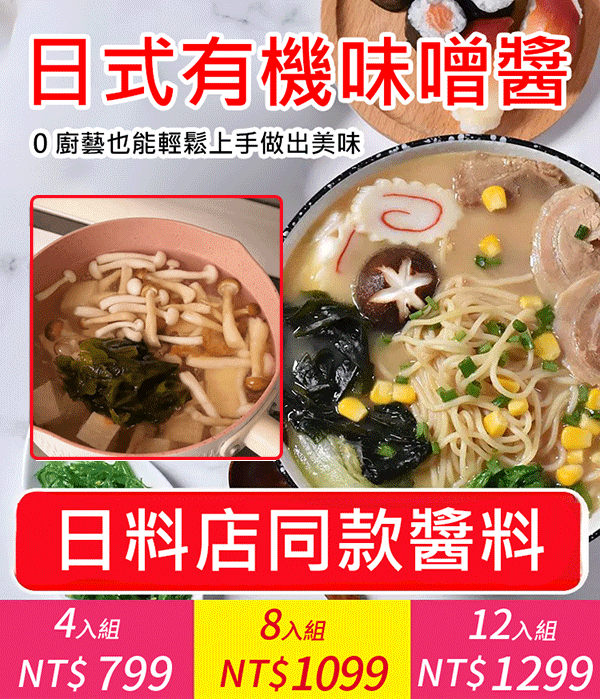 【長壽秘訣】日式有機味噌醬