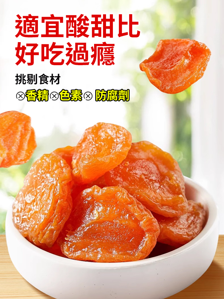 無核黃金杏乾