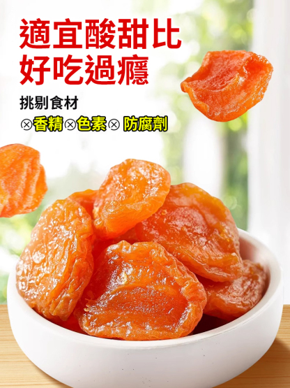 無核黃金杏乾