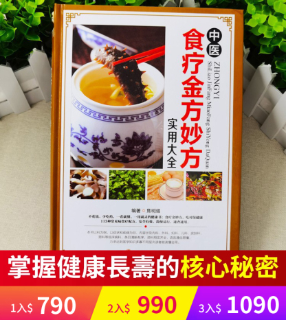 中醫食療金方妙方實用大全