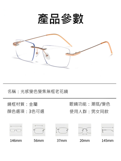 Eterlens光感變色變焦無框老花眼鏡【男女同款】