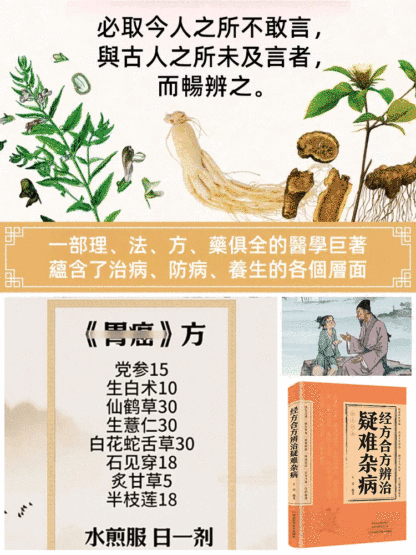 【妙手回春】經方合方辨識疑難雜病書