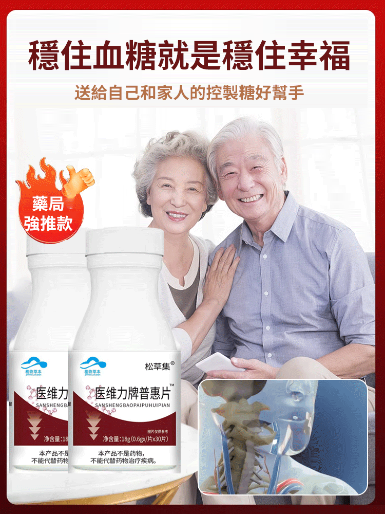 醫維力牌普惠片