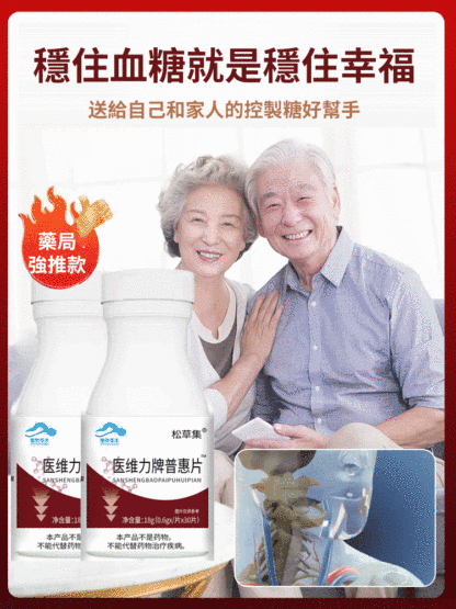 醫維力牌普惠片
