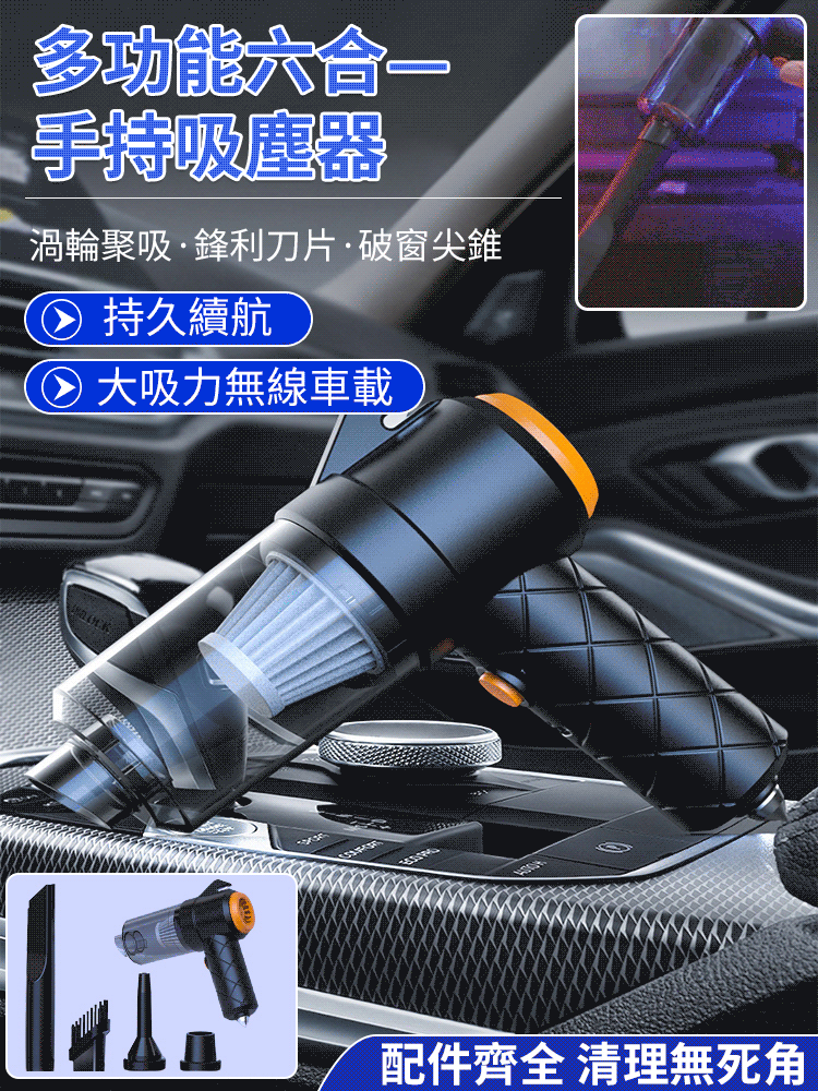 六合一無線強力車載吸塵器