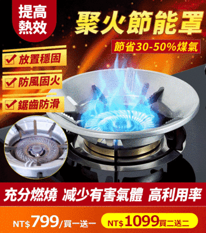 家用煤氣灶聚火節能罩