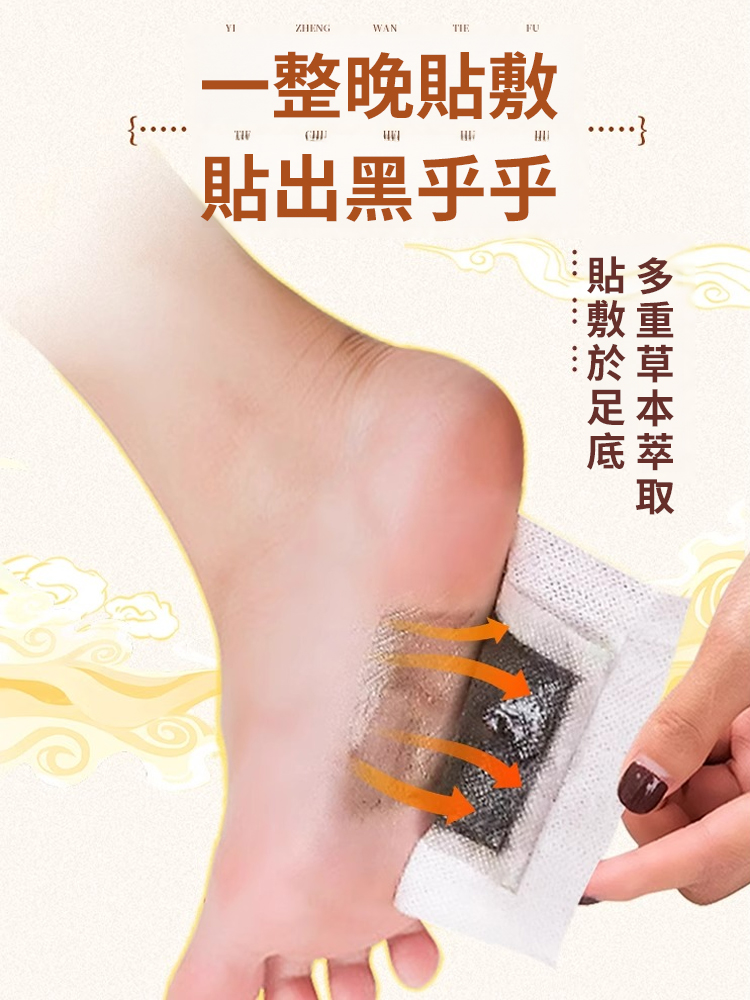 香港大藥局元氣茯苓八珍足貼