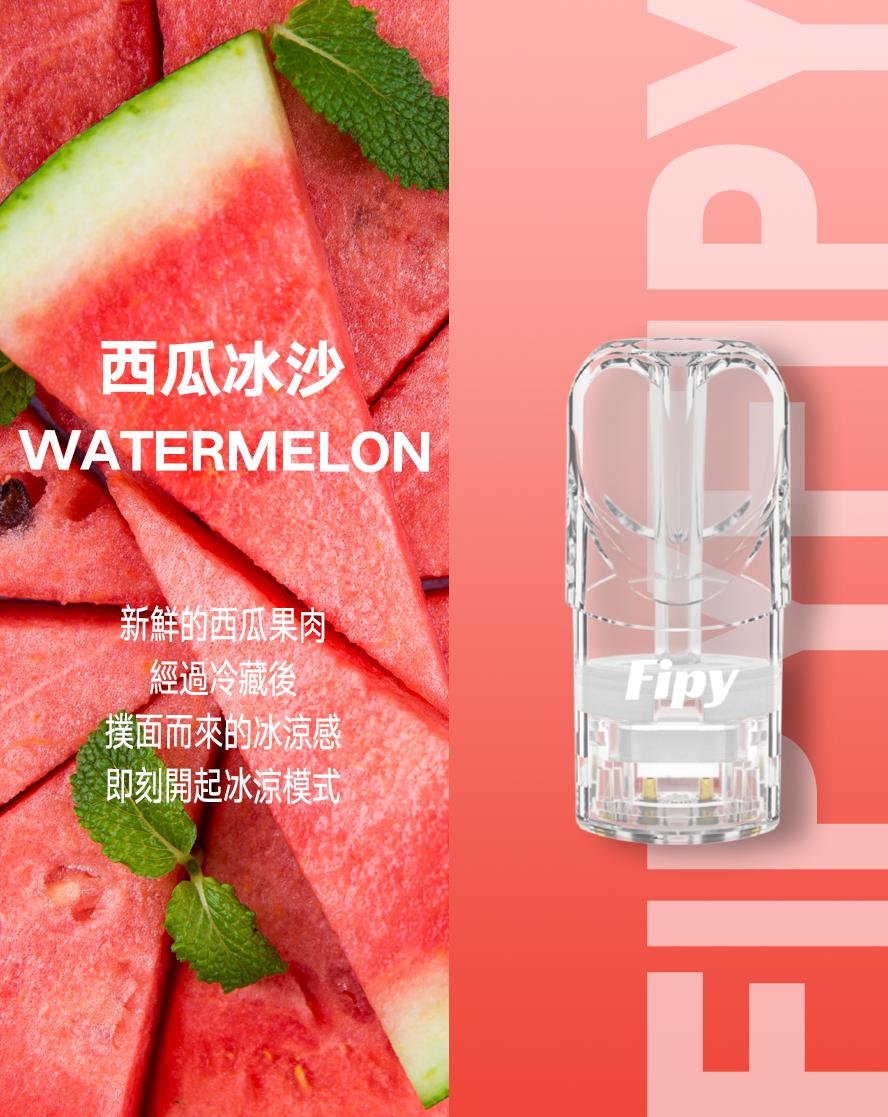 【Fipy果派 一代通用煙彈】通用 SP2S,魅嗨,ILIA哩亞,Lana等品牌一代電子煙煙桿 | 買5送1 | 超高性價比