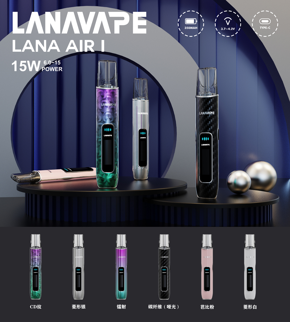 【LANA AIR 1 通用一代主機】智能超大液晶屏幕＋精準功率控制 6W-15W可調 高續航煙桿，支援 梟客、IAIL、魅嗨、SP2S 等熱門品牌電子煙彈